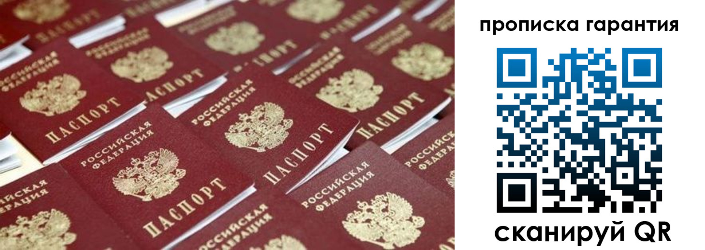 прописка для работы в Трёхгорном