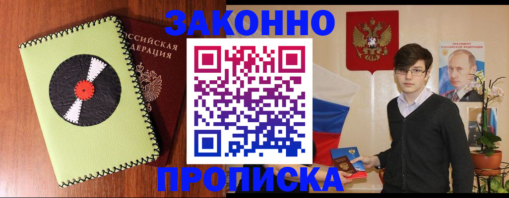 прописка регистрация в Трёхгорном