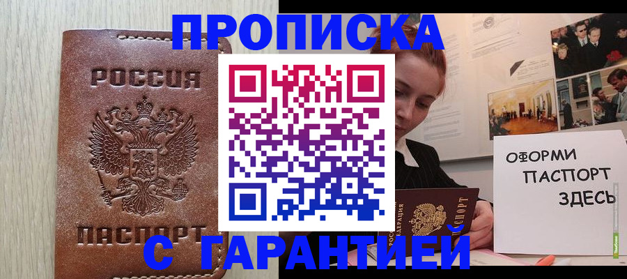 прописка штамп в Трёхгорном