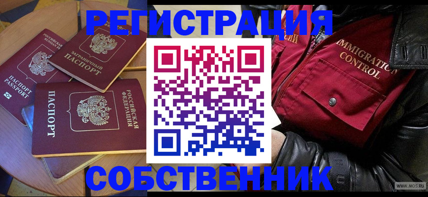 временная регистрация недорого в Трёхгорном