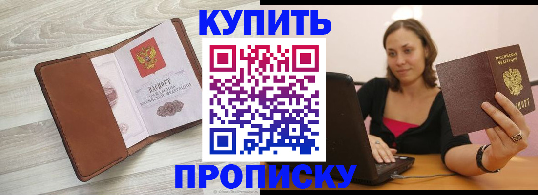временная прописка в Трёхгорном