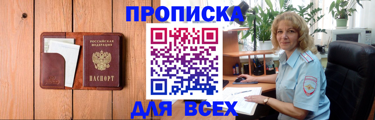 прописка от собственника в Трёхгорном