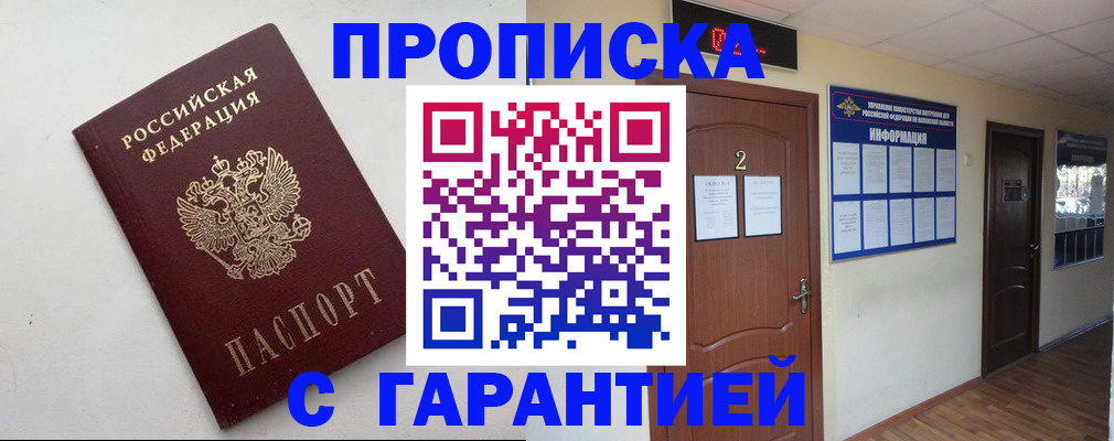 прописка гарантия в Трёхгорном